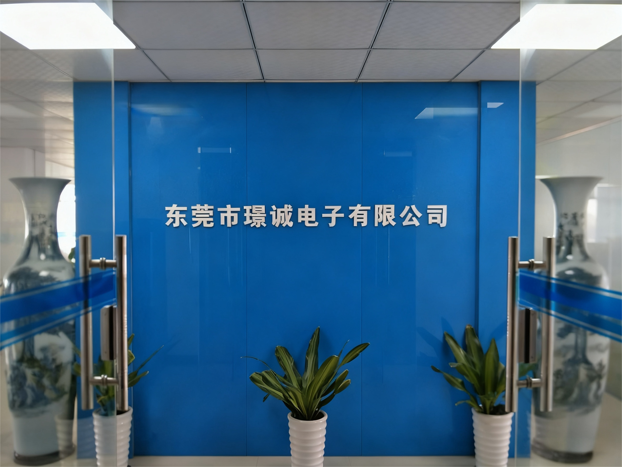 东莞市璟诚电子有限公司